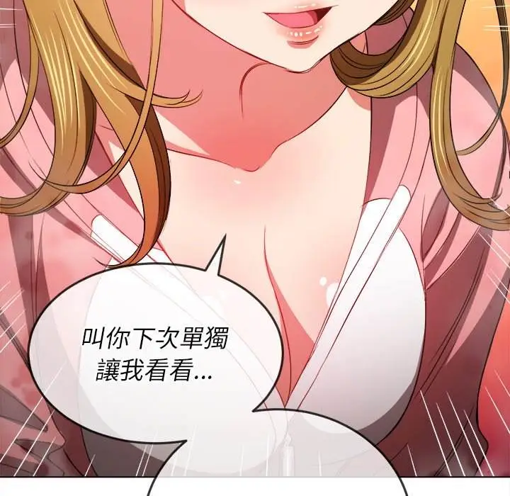 漫画《恶女勾勾缠/难缠小恶女》第87话第157张图