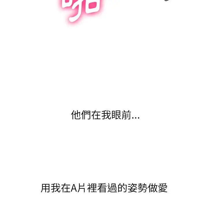 漫画《恶女勾勾缠/难缠小恶女》第87话第31张图