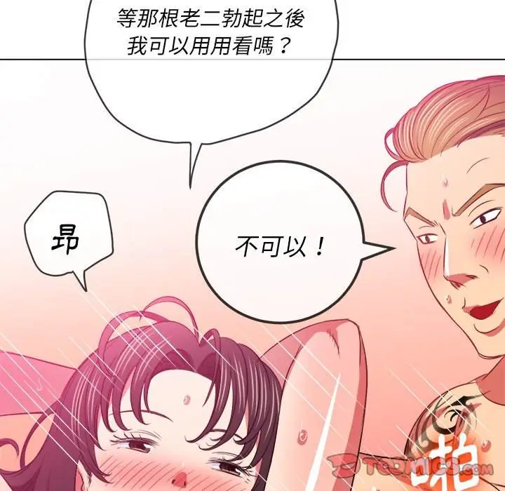 漫画《恶女勾勾缠/难缠小恶女》第87话第39张图