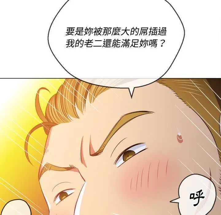 漫画《恶女勾勾缠/难缠小恶女》第87话第42张图
