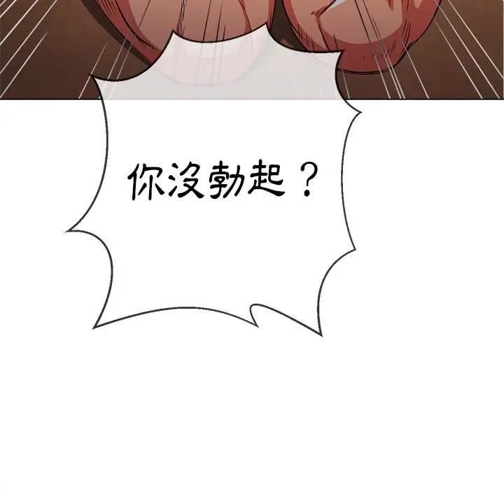 漫画《恶女勾勾缠/难缠小恶女》第87话第77张图