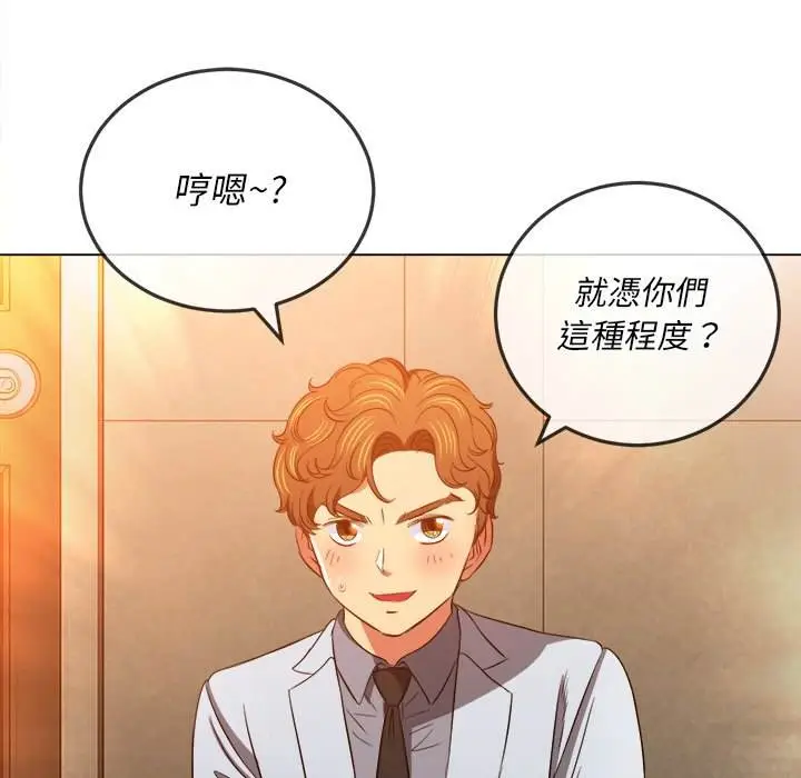 漫画《恶女勾勾缠/难缠小恶女》第87话第78张图