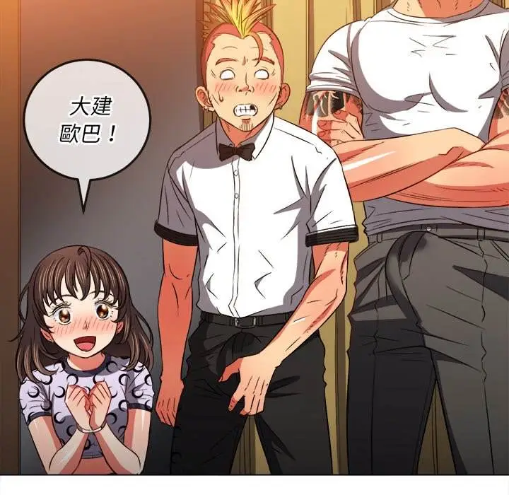 漫画《恶女勾勾缠/难缠小恶女》第87话第81张图