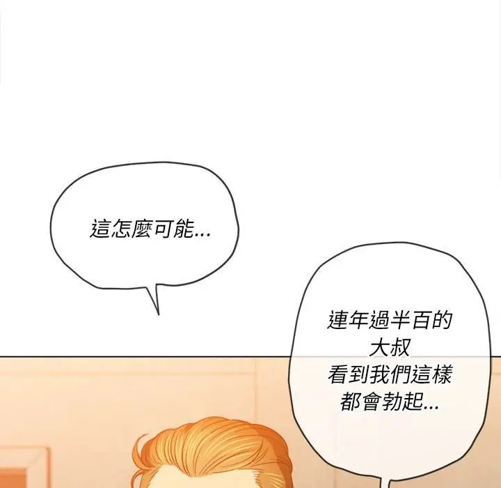 漫画《恶女勾勾缠/难缠小恶女》第87话第82张图