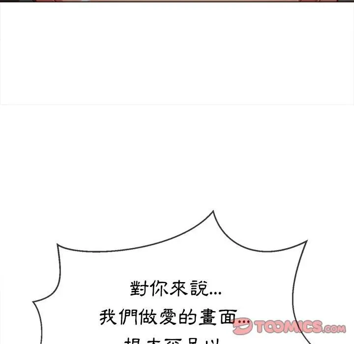 漫画《恶女勾勾缠/难缠小恶女》第87话第84张图