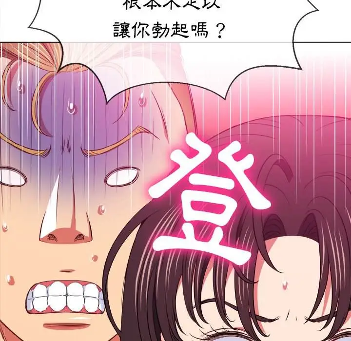 漫画《恶女勾勾缠/难缠小恶女》第87话第85张图