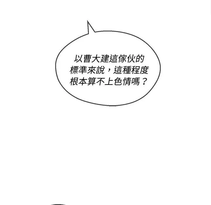 漫画《恶女勾勾缠/难缠小恶女》第87话第9张图