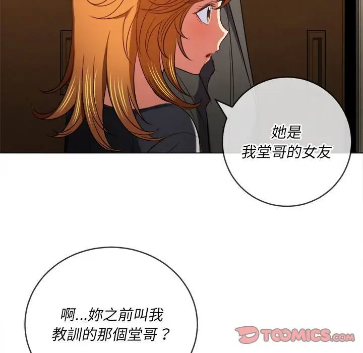 漫画《恶女勾勾缠/难缠小恶女》第88话第138张图