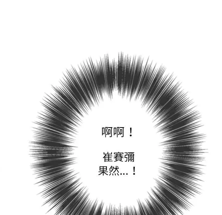 漫画《恶女勾勾缠/难缠小恶女》第88话第14张图