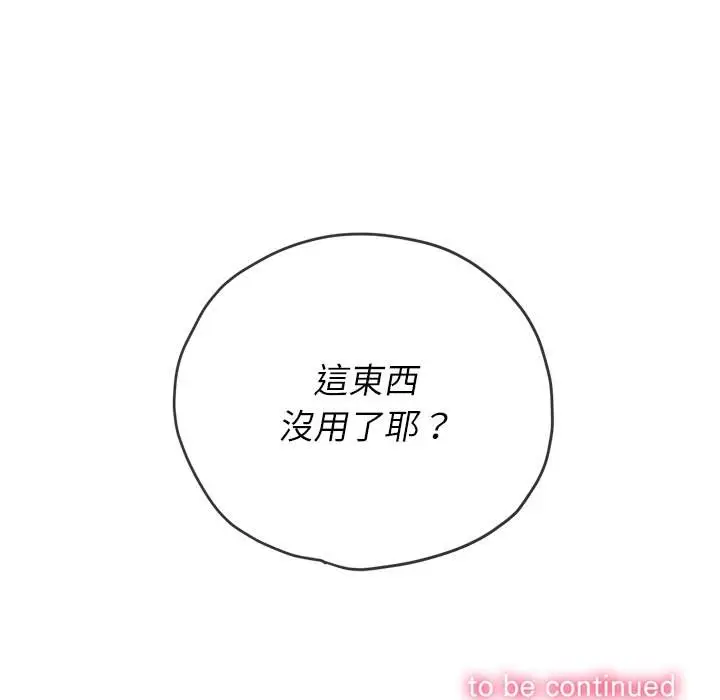 漫画《恶女勾勾缠/难缠小恶女》第88话第158张图