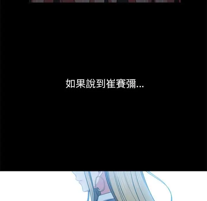 漫画《恶女勾勾缠/难缠小恶女》第88话第20张图
