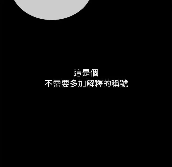 漫画《恶女勾勾缠/难缠小恶女》第88话第33张图