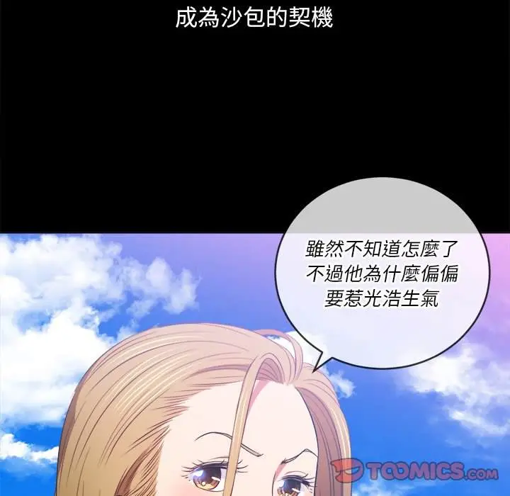 漫画《恶女勾勾缠/难缠小恶女》第88话第57张图