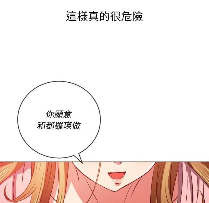 漫画《恶女勾勾缠/难缠小恶女》第88话第71张图