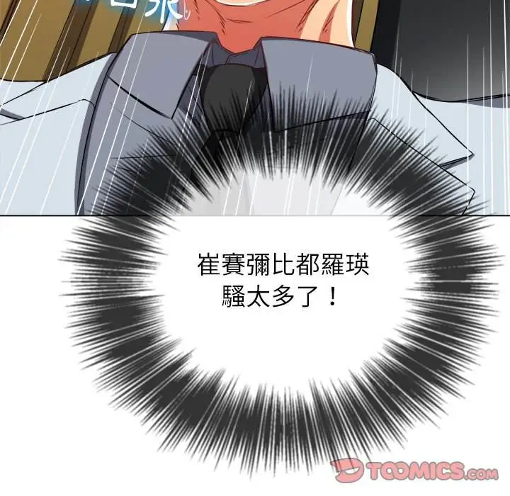 漫画《恶女勾勾缠/难缠小恶女》第88话第75张图