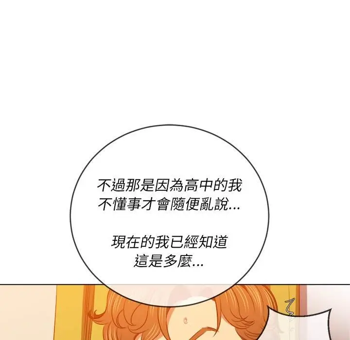 漫画《恶女勾勾缠/难缠小恶女》第88话第86张图