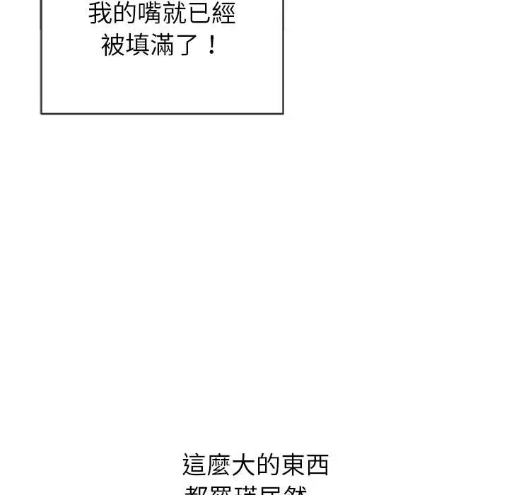漫画《恶女勾勾缠/难缠小恶女》第88话第97张图