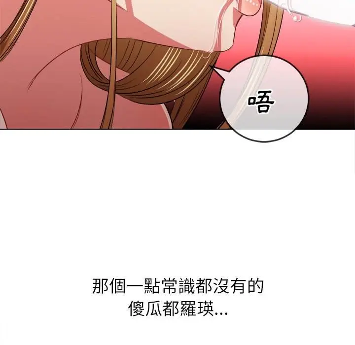 漫画《恶女勾勾缠/难缠小恶女》第88话第99张图
