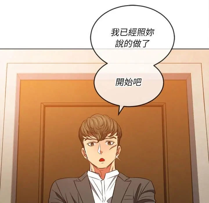漫画《恶女勾勾缠/难缠小恶女》第89话第106张图