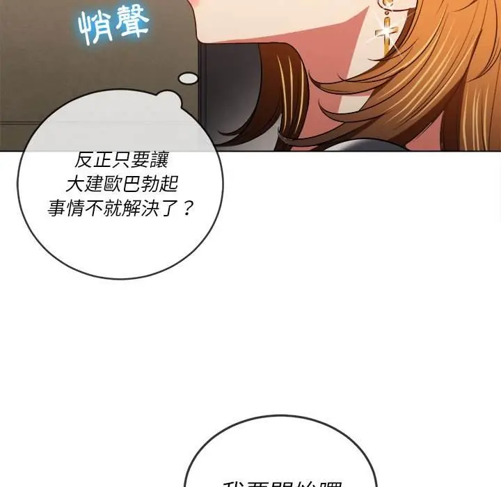 漫画《恶女勾勾缠/难缠小恶女》第89话第113张图