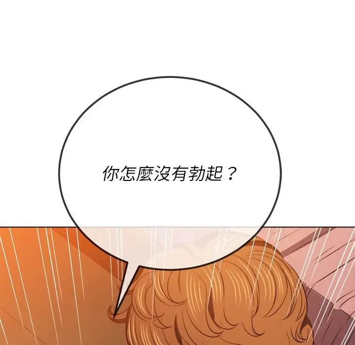 漫画《恶女勾勾缠/难缠小恶女》第89话第141张图