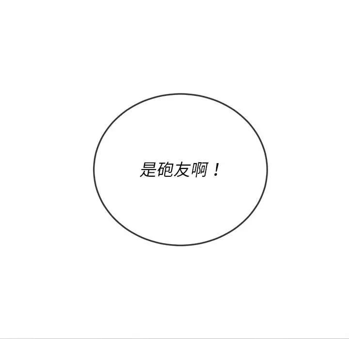漫画《恶女勾勾缠/难缠小恶女》第89话第153张图
