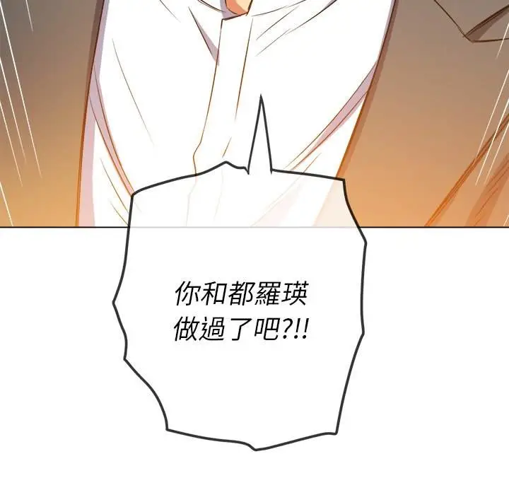 漫画《恶女勾勾缠/难缠小恶女》第89话第158张图