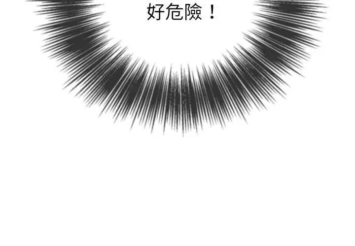漫画《恶女勾勾缠/难缠小恶女》第89话第2张图