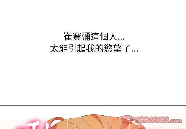 漫画《恶女勾勾缠/难缠小恶女》第89话第3张图