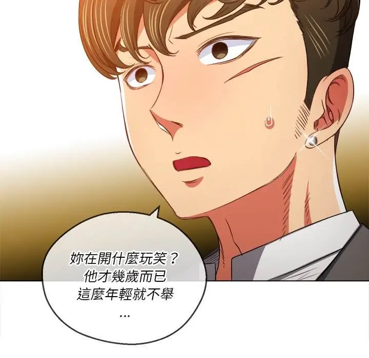 漫画《恶女勾勾缠/难缠小恶女》第89话第53张图