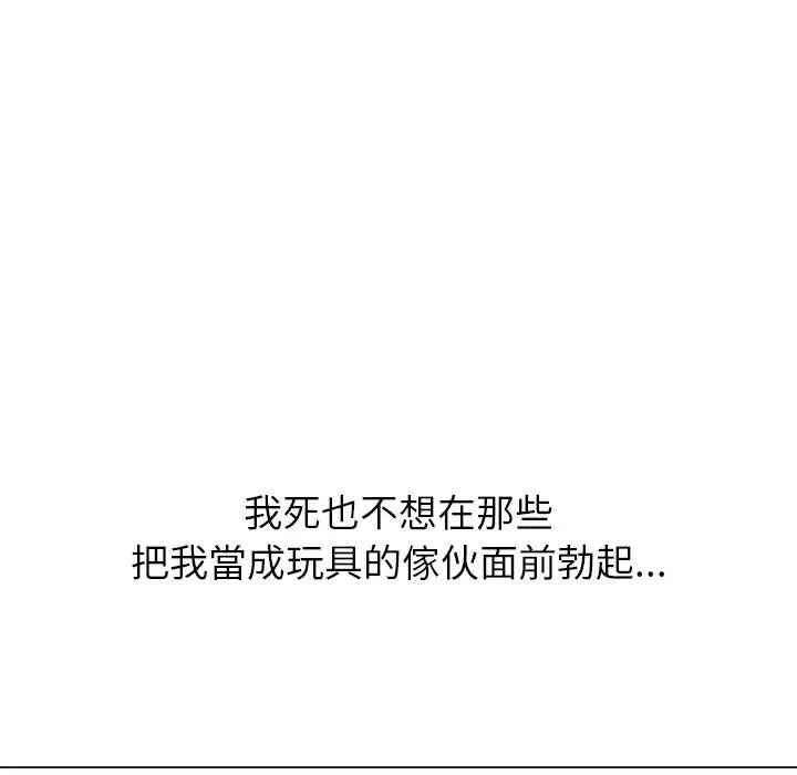 漫画《恶女勾勾缠/难缠小恶女》第89话第6张图