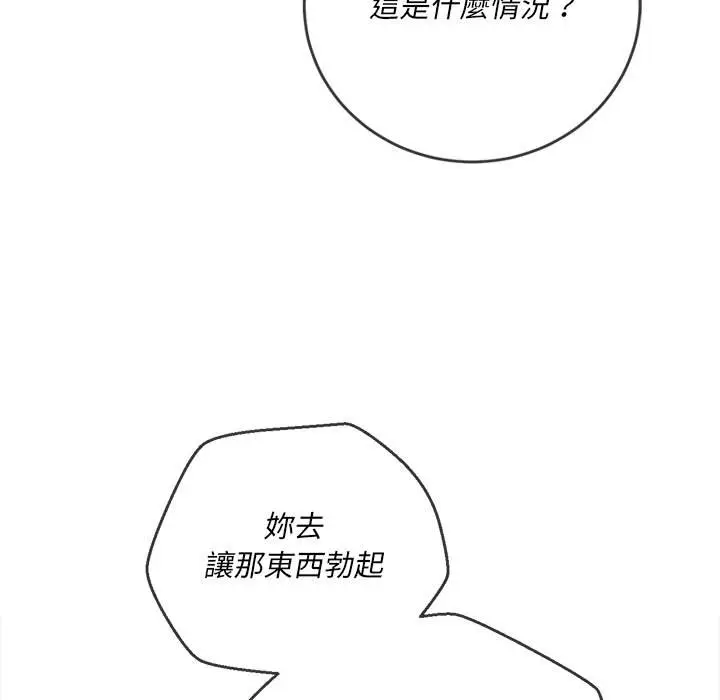 漫画《恶女勾勾缠/难缠小恶女》第89话第69张图