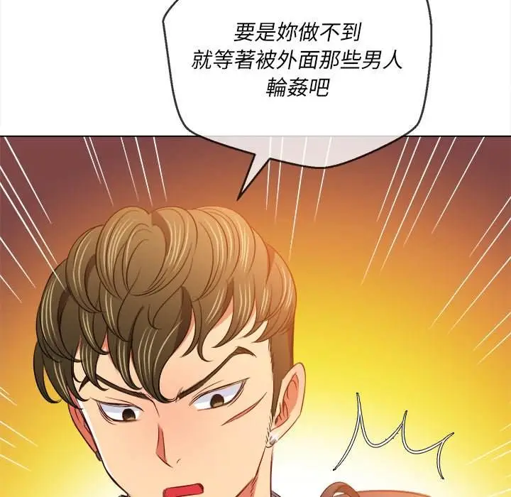 漫画《恶女勾勾缠/难缠小恶女》第89话第70张图