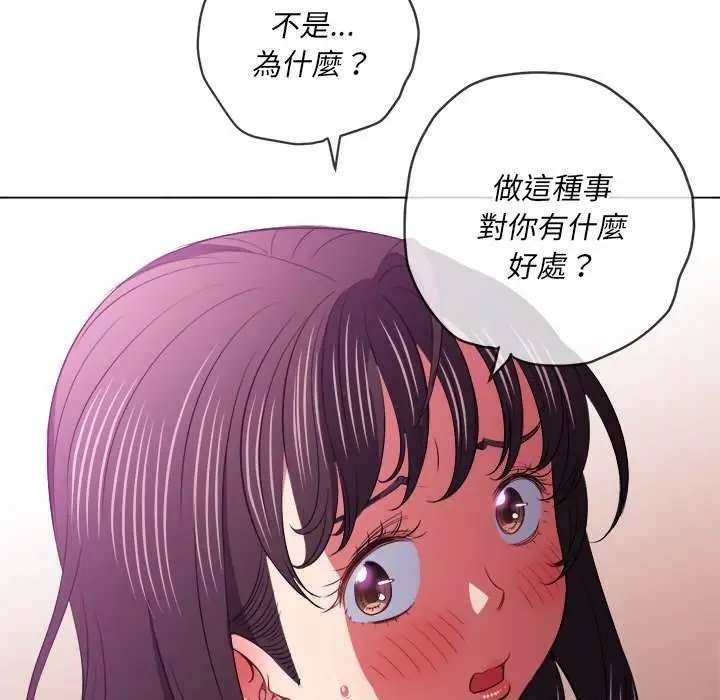 漫画《恶女勾勾缠/难缠小恶女》第89话第74张图