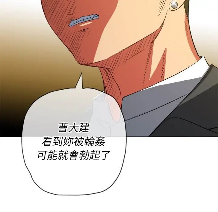 漫画《恶女勾勾缠/难缠小恶女》第89话第77张图