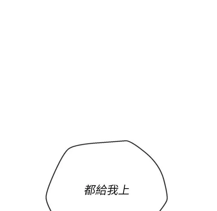 漫画《恶女勾勾缠/难缠小恶女》第89话第78张图