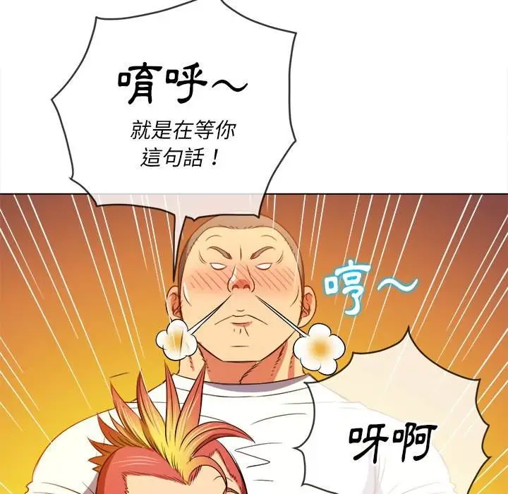 漫画《恶女勾勾缠/难缠小恶女》第89话第80张图