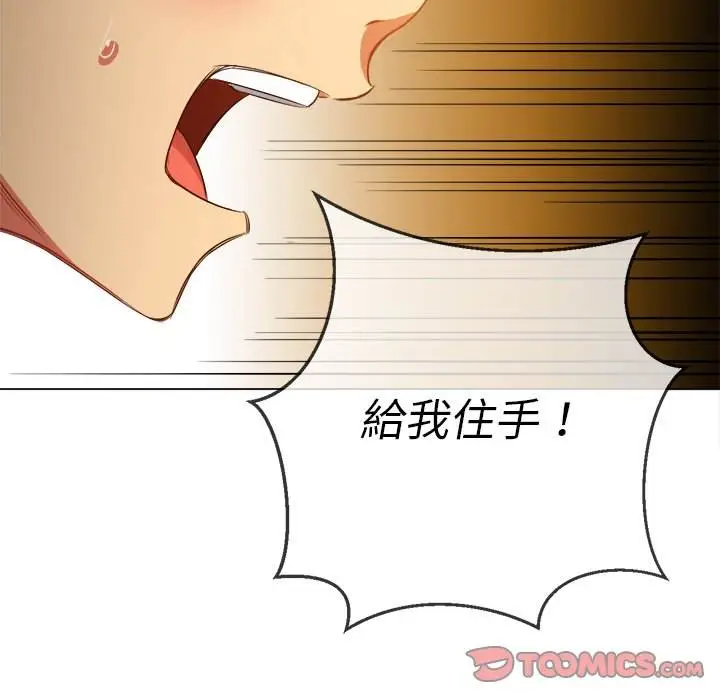 漫画《恶女勾勾缠/难缠小恶女》第89话第84张图