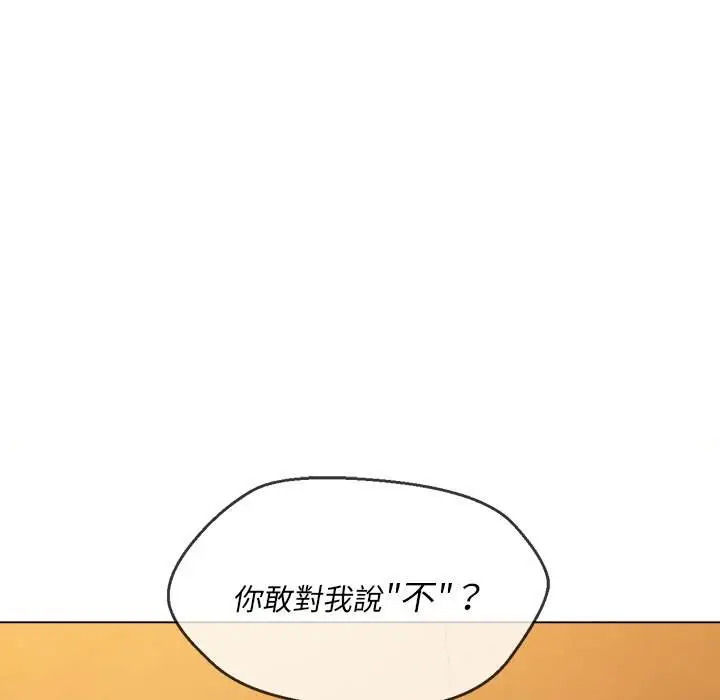 漫画《恶女勾勾缠/难缠小恶女》第89话第85张图