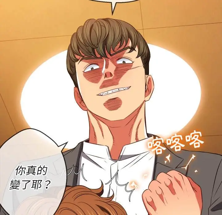 漫画《恶女勾勾缠/难缠小恶女》第89话第86张图