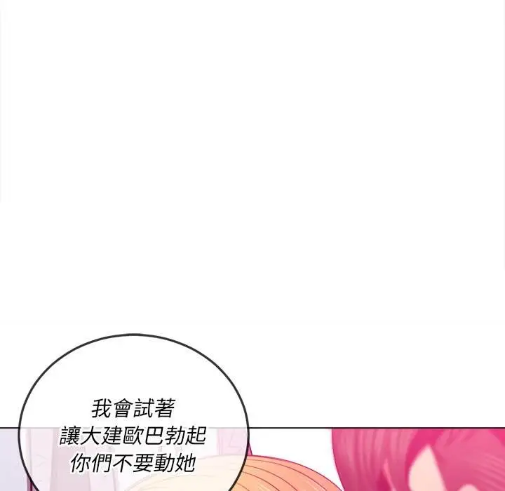漫画《恶女勾勾缠/难缠小恶女》第89话第91张图
