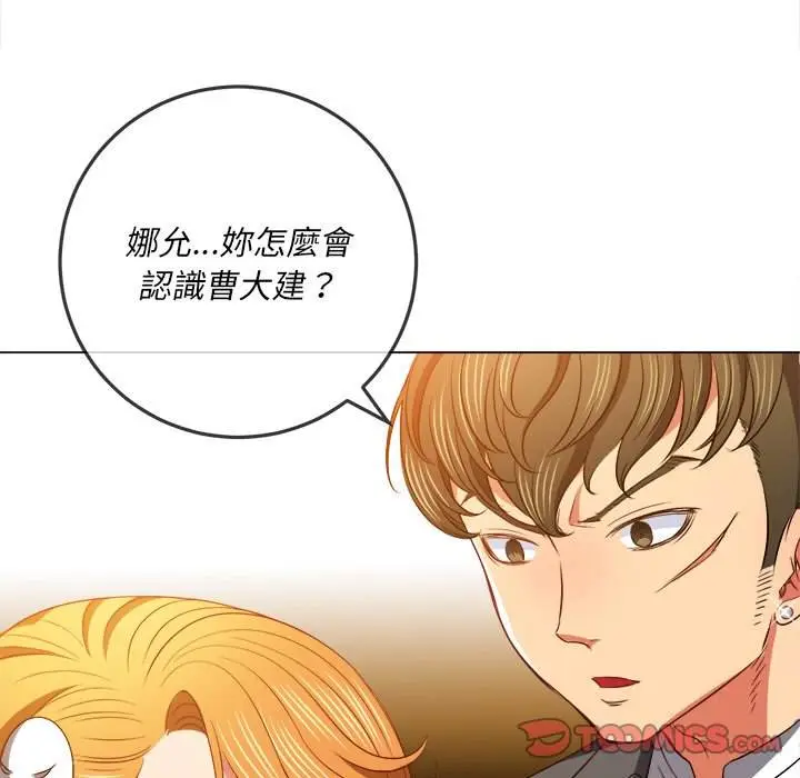 漫画《恶女勾勾缠/难缠小恶女》第89话第93张图