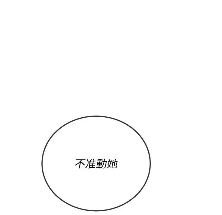 漫画《恶女勾勾缠/难缠小恶女》第89话第98张图