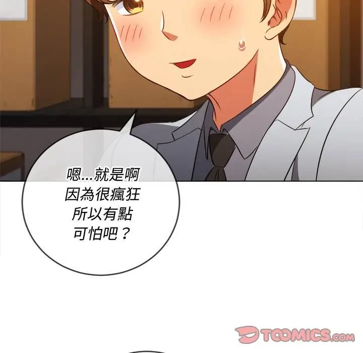 漫画《恶女勾勾缠/难缠小恶女》第90话第111张图