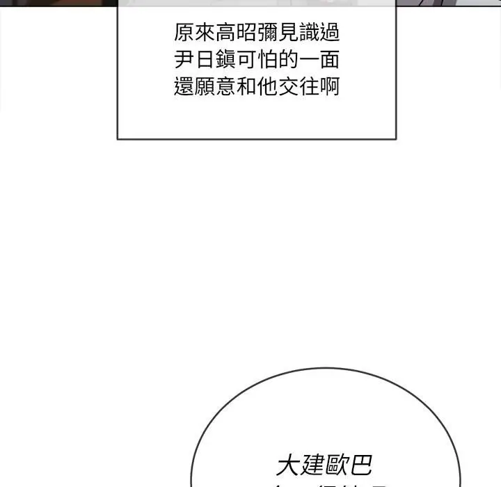 漫画《恶女勾勾缠/难缠小恶女》第90话第115张图