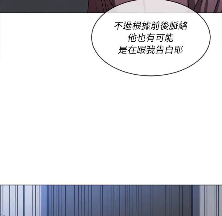 漫画《恶女勾勾缠/难缠小恶女》第90话第16张图