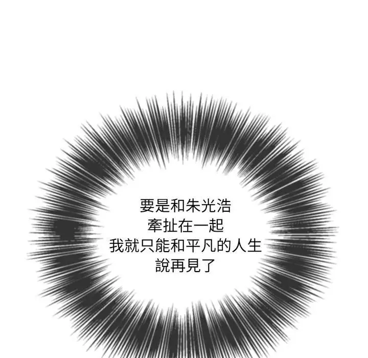 漫画《恶女勾勾缠/难缠小恶女》第90话第23张图