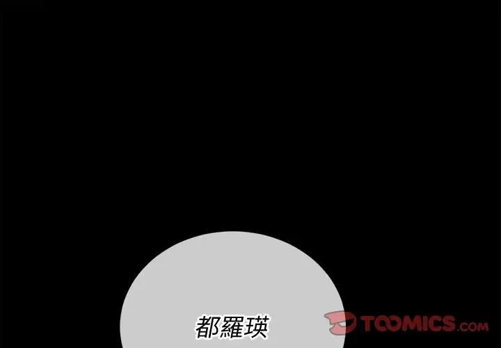 漫画《恶女勾勾缠/难缠小恶女》第90话第3张图