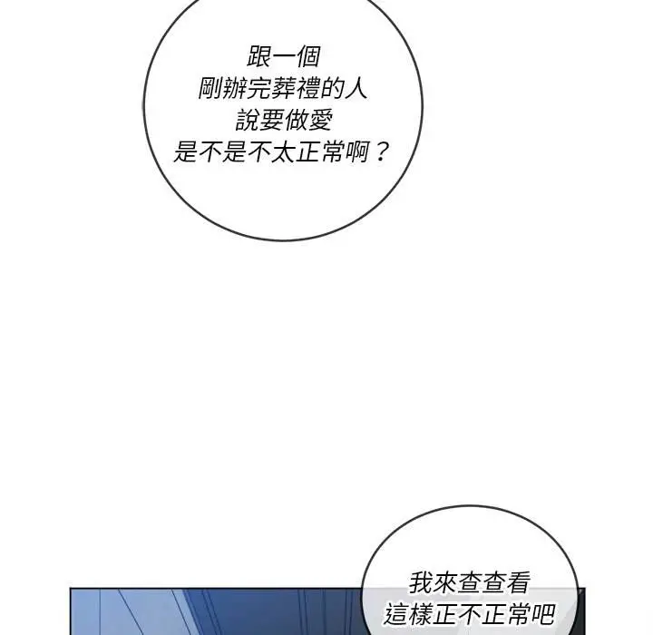 漫画《恶女勾勾缠/难缠小恶女》第90话第33张图