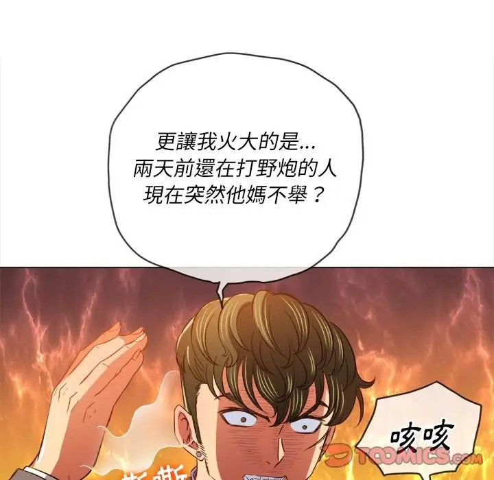 漫画《恶女勾勾缠/难缠小恶女》第90话第48张图
